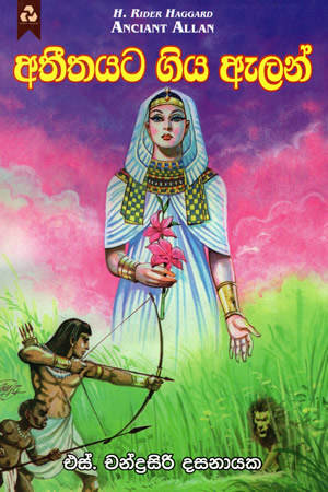 Athithayata Giya Alen